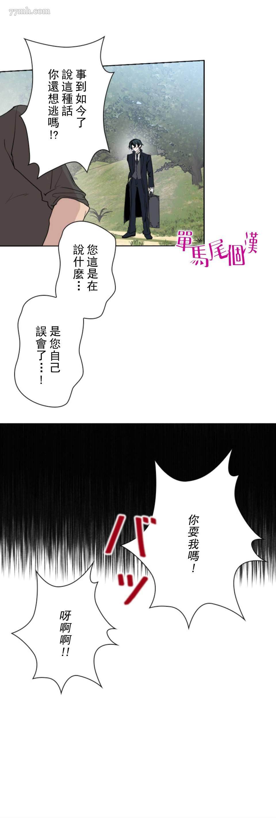 《无法实现的魔女之愿》漫画最新章节第1话免费下拉式在线观看章节第【8】张图片