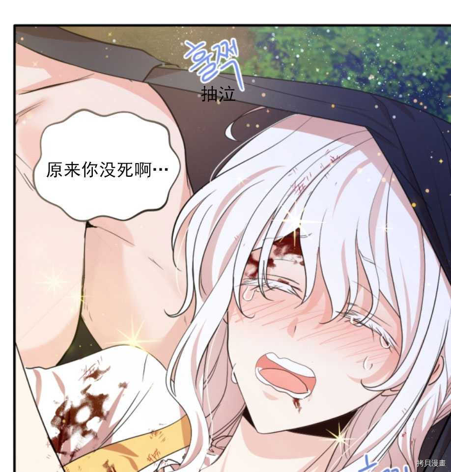 《无法实现的魔女之愿》漫画最新章节第67话免费下拉式在线观看章节第【10】张图片