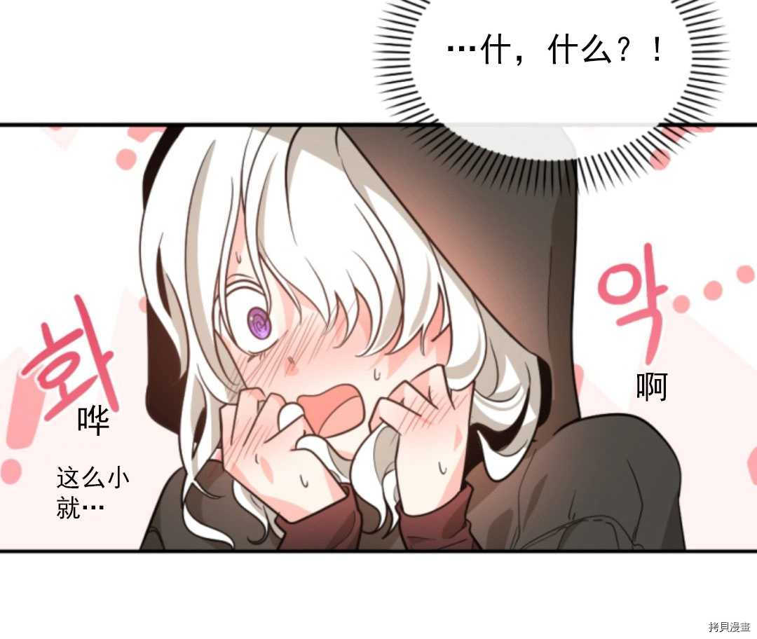 《无法实现的魔女之愿》漫画最新章节第48话免费下拉式在线观看章节第【13】张图片