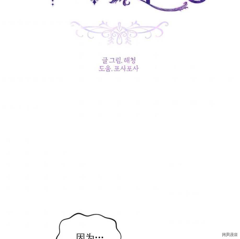 《无法实现的魔女之愿》漫画最新章节第66话免费下拉式在线观看章节第【2】张图片