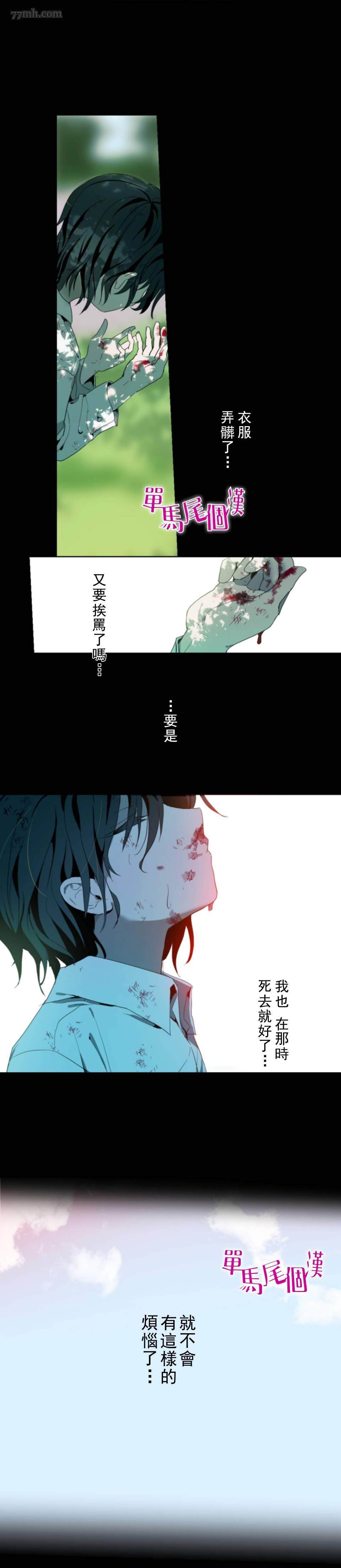 《无法实现的魔女之愿》漫画最新章节第0话免费下拉式在线观看章节第【3】张图片