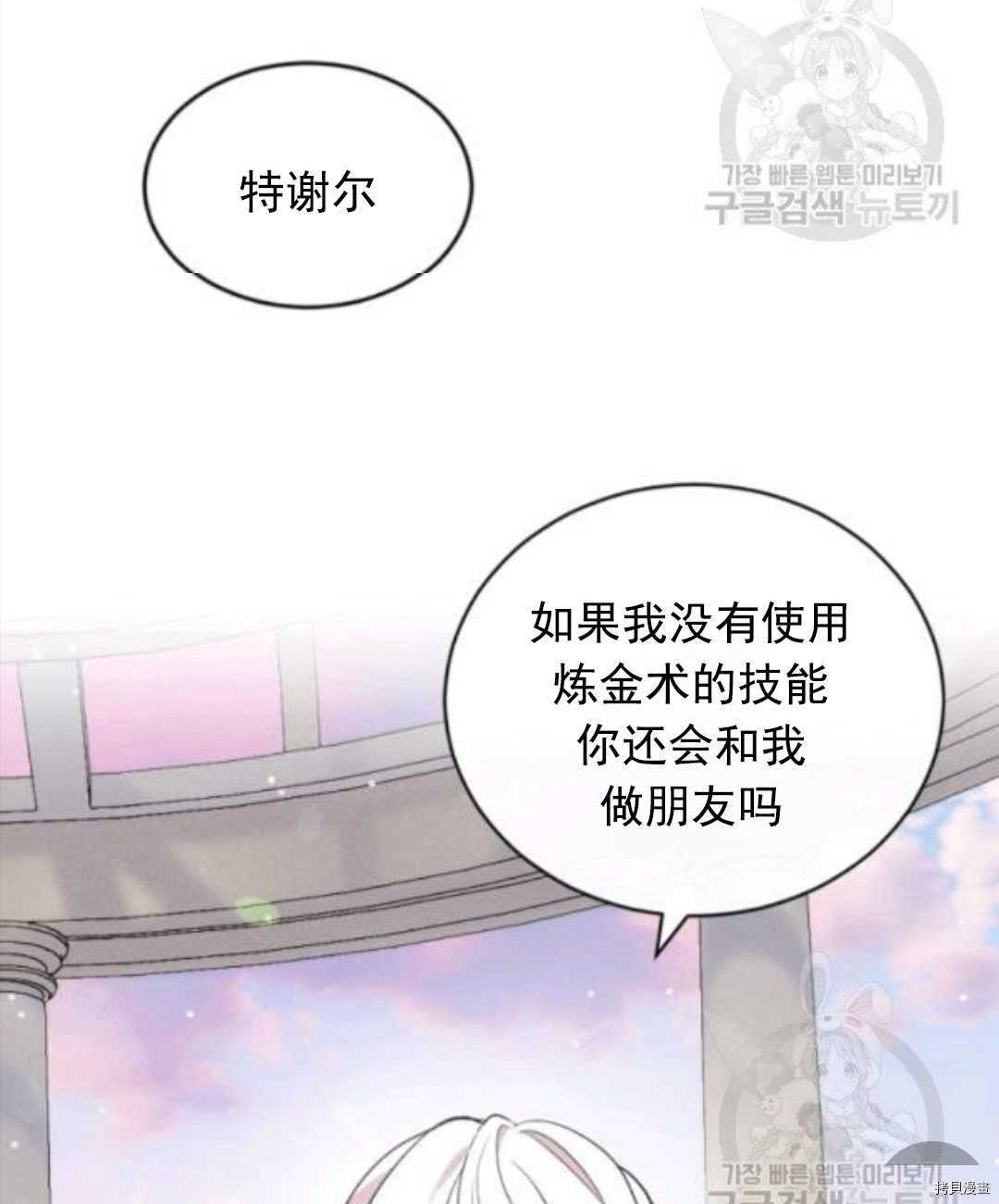 《无法实现的魔女之愿》漫画最新章节第99话免费下拉式在线观看章节第【19】张图片