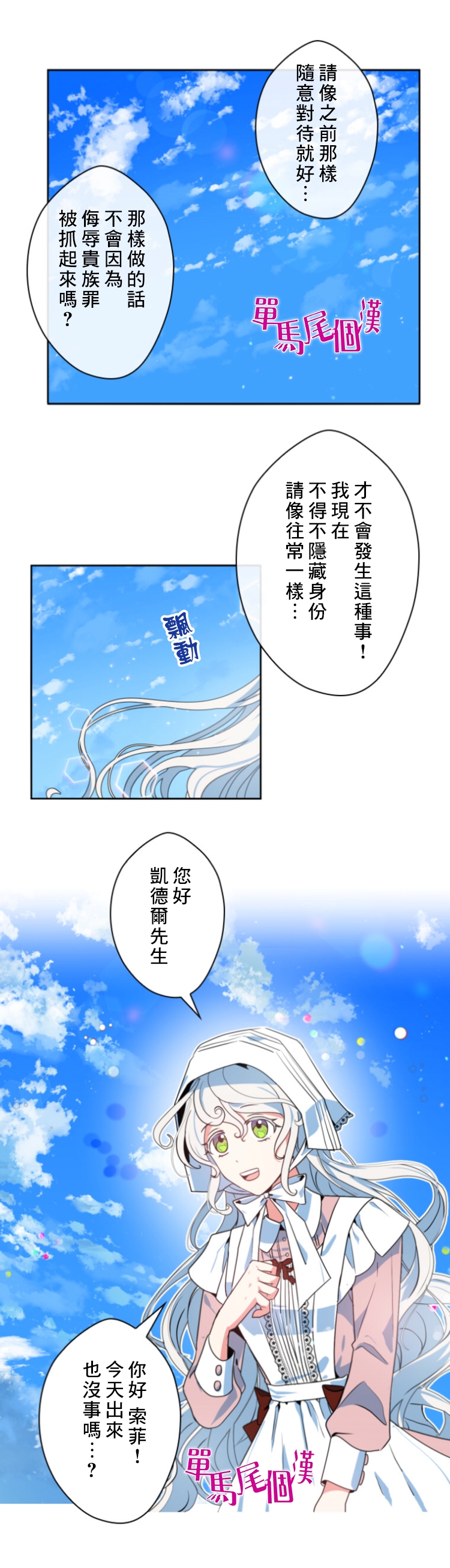 《无法实现的魔女之愿》漫画最新章节第16话免费下拉式在线观看章节第【14】张图片