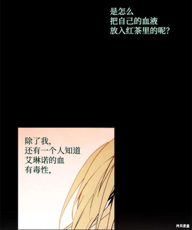 《无法实现的魔女之愿》漫画最新章节第118话免费下拉式在线观看章节第【20】张图片