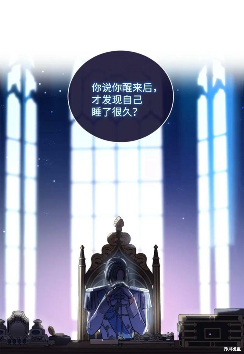 《无法实现的魔女之愿》漫画最新章节第111话免费下拉式在线观看章节第【2】张图片