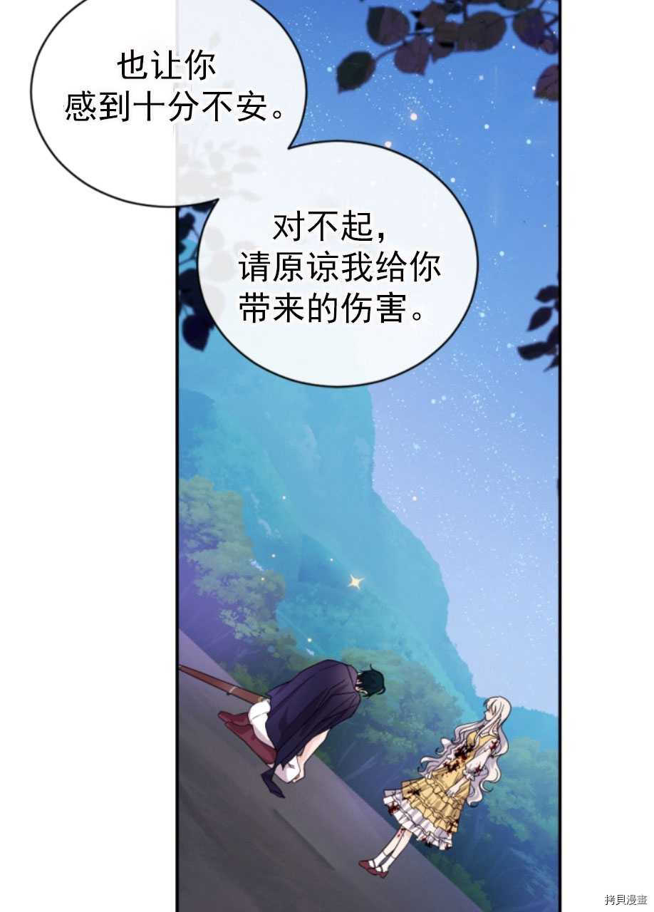 《无法实现的魔女之愿》漫画最新章节第68话免费下拉式在线观看章节第【24】张图片