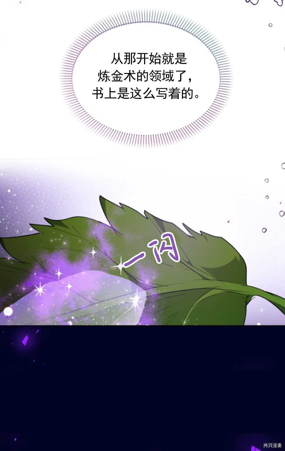 《无法实现的魔女之愿》漫画最新章节第84话免费下拉式在线观看章节第【25】张图片