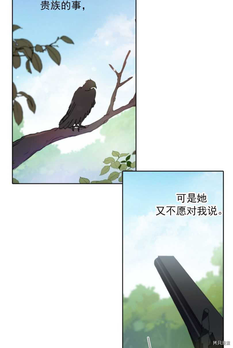 《无法实现的魔女之愿》漫画最新章节第80话免费下拉式在线观看章节第【41】张图片