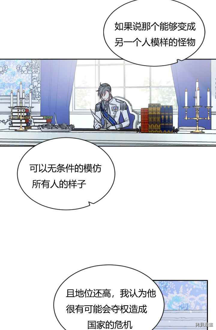 《无法实现的魔女之愿》漫画最新章节第41话免费下拉式在线观看章节第【15】张图片
