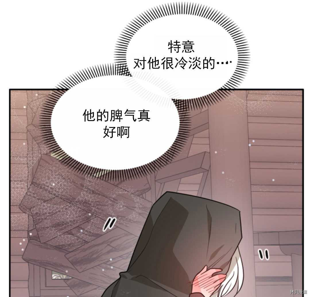 《无法实现的魔女之愿》漫画最新章节第47话免费下拉式在线观看章节第【93】张图片