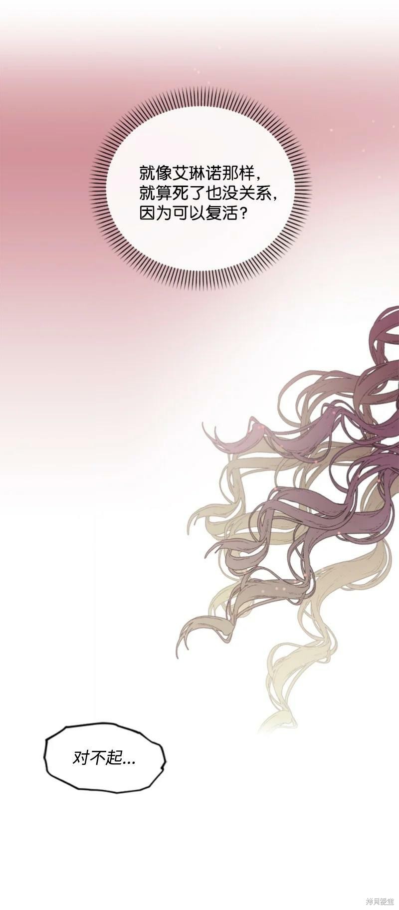 《无法实现的魔女之愿》漫画最新章节第109话免费下拉式在线观看章节第【34】张图片