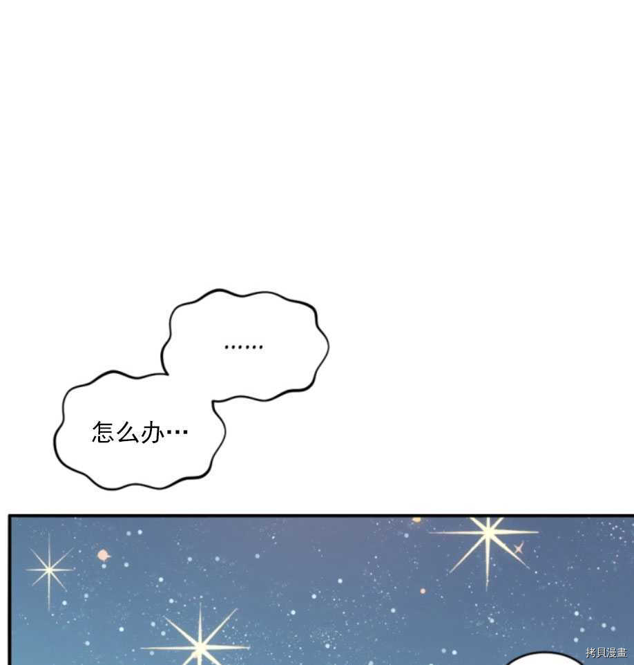 《无法实现的魔女之愿》漫画最新章节第67话免费下拉式在线观看章节第【13】张图片