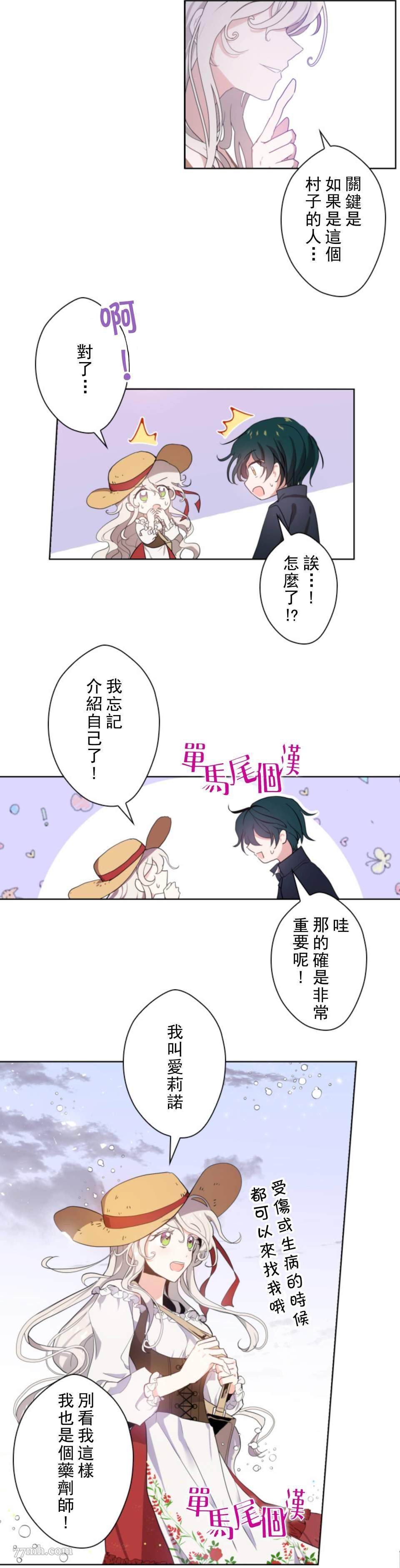 《无法实现的魔女之愿》漫画最新章节第1话免费下拉式在线观看章节第【23】张图片