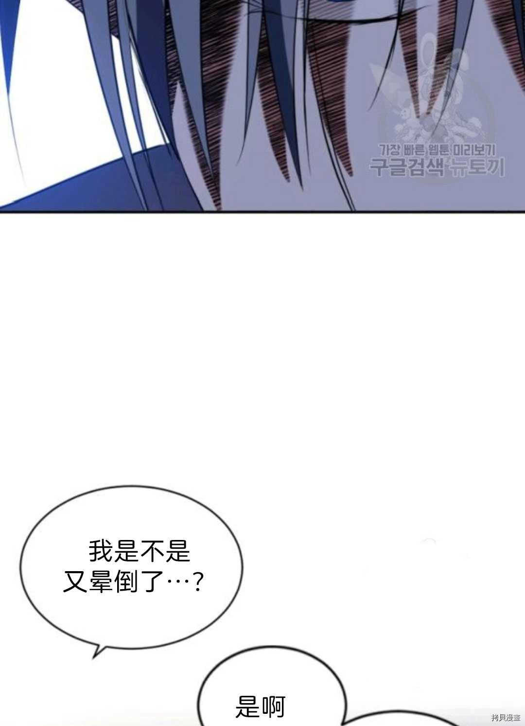 《无法实现的魔女之愿》漫画最新章节第102话免费下拉式在线观看章节第【16】张图片