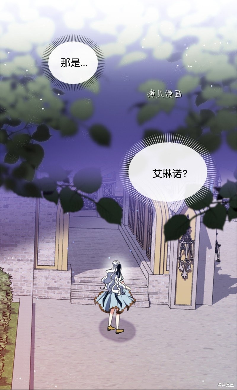 《无法实现的魔女之愿》漫画最新章节第107话免费下拉式在线观看章节第【24】张图片