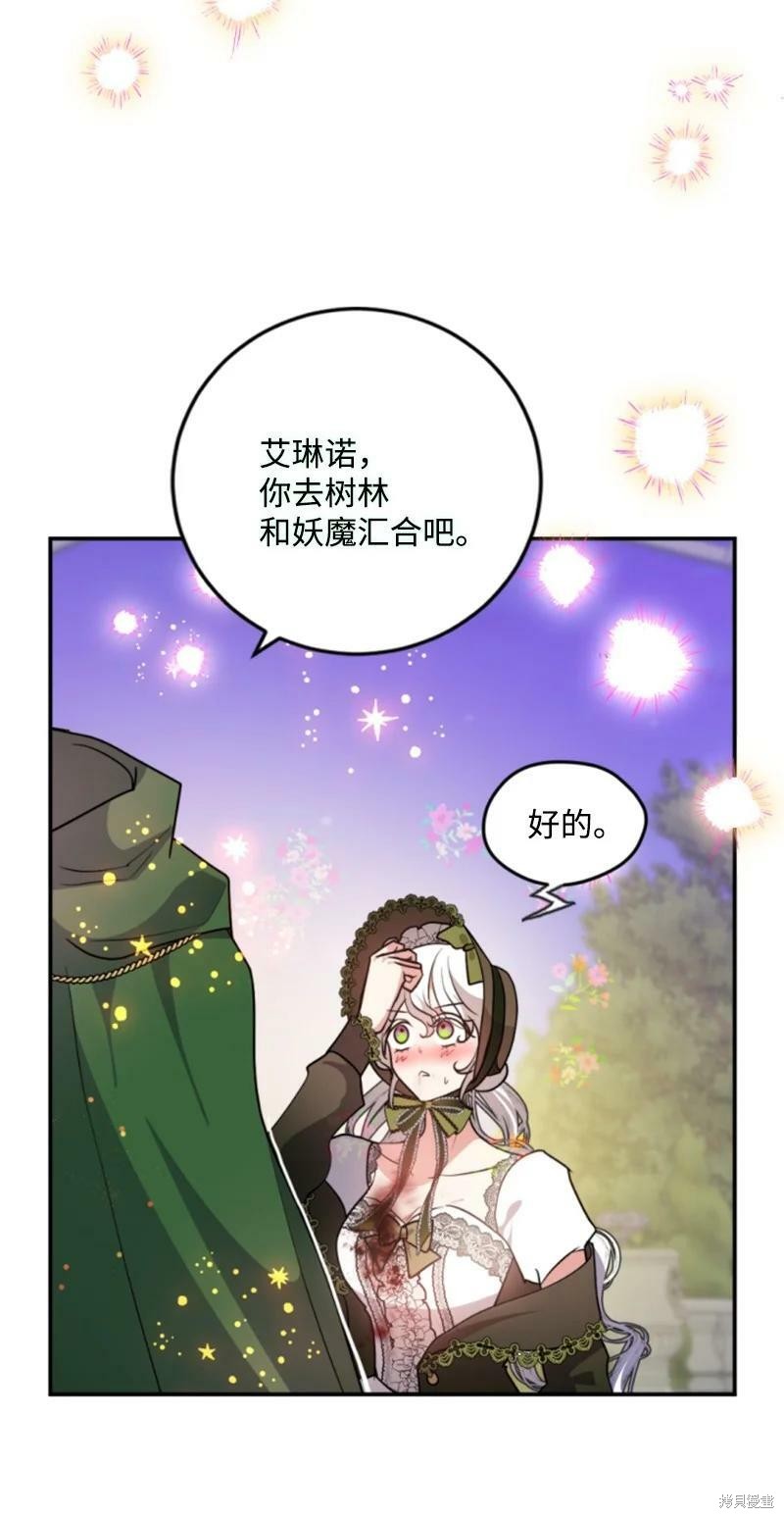 《无法实现的魔女之愿》漫画最新章节第119话免费下拉式在线观看章节第【43】张图片