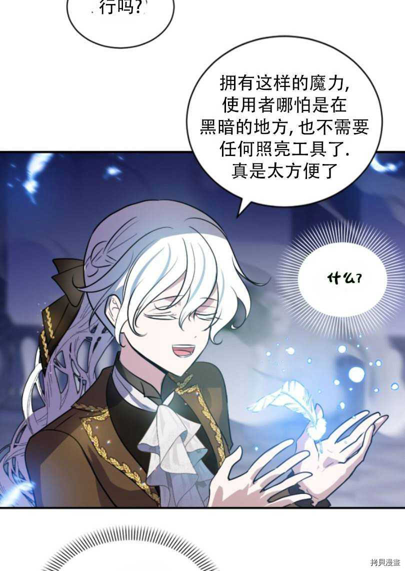 《无法实现的魔女之愿》漫画最新章节第79话免费下拉式在线观看章节第【53】张图片