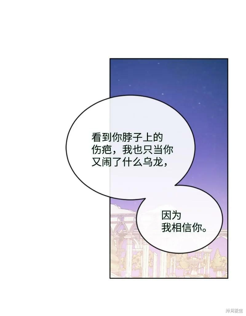 《无法实现的魔女之愿》漫画最新章节第108话免费下拉式在线观看章节第【4】张图片