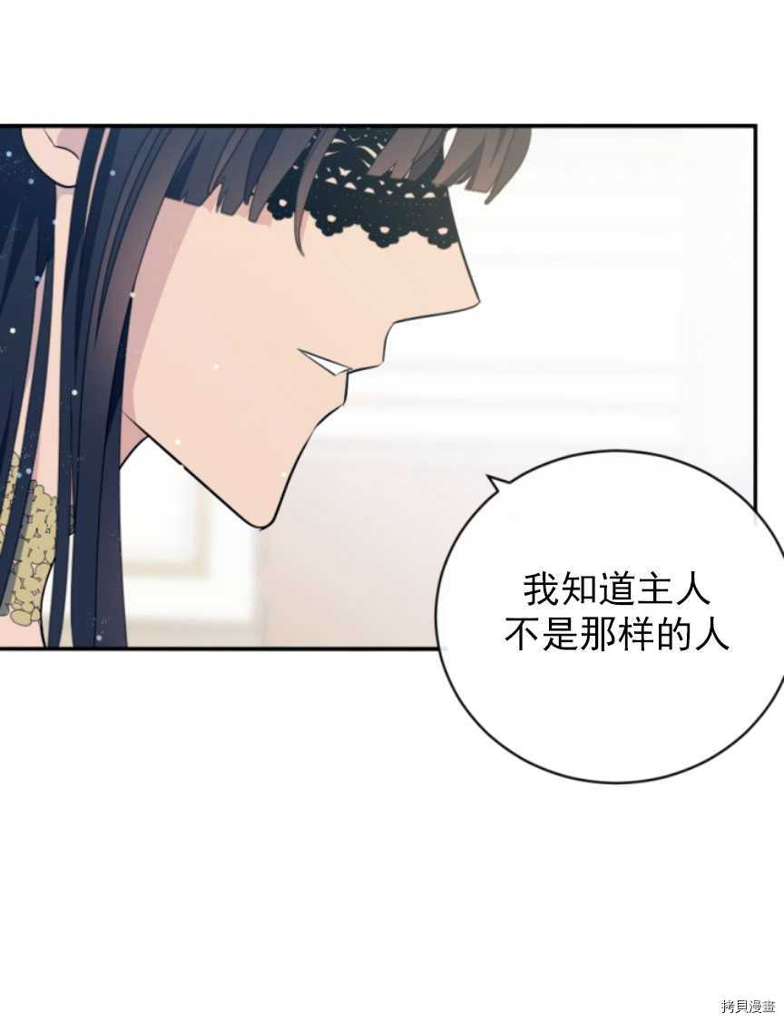 《无法实现的魔女之愿》漫画最新章节第87话免费下拉式在线观看章节第【61】张图片