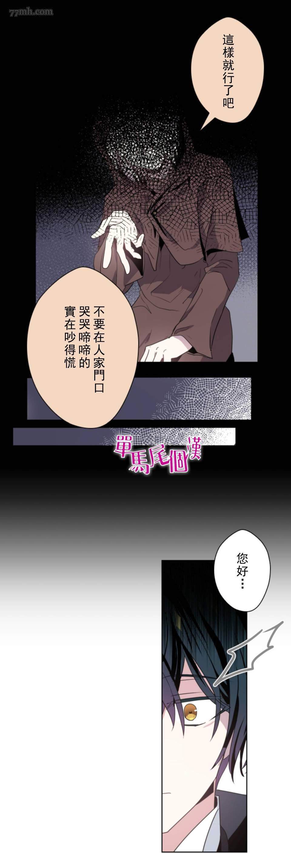 《无法实现的魔女之愿》漫画最新章节第1话免费下拉式在线观看章节第【20】张图片