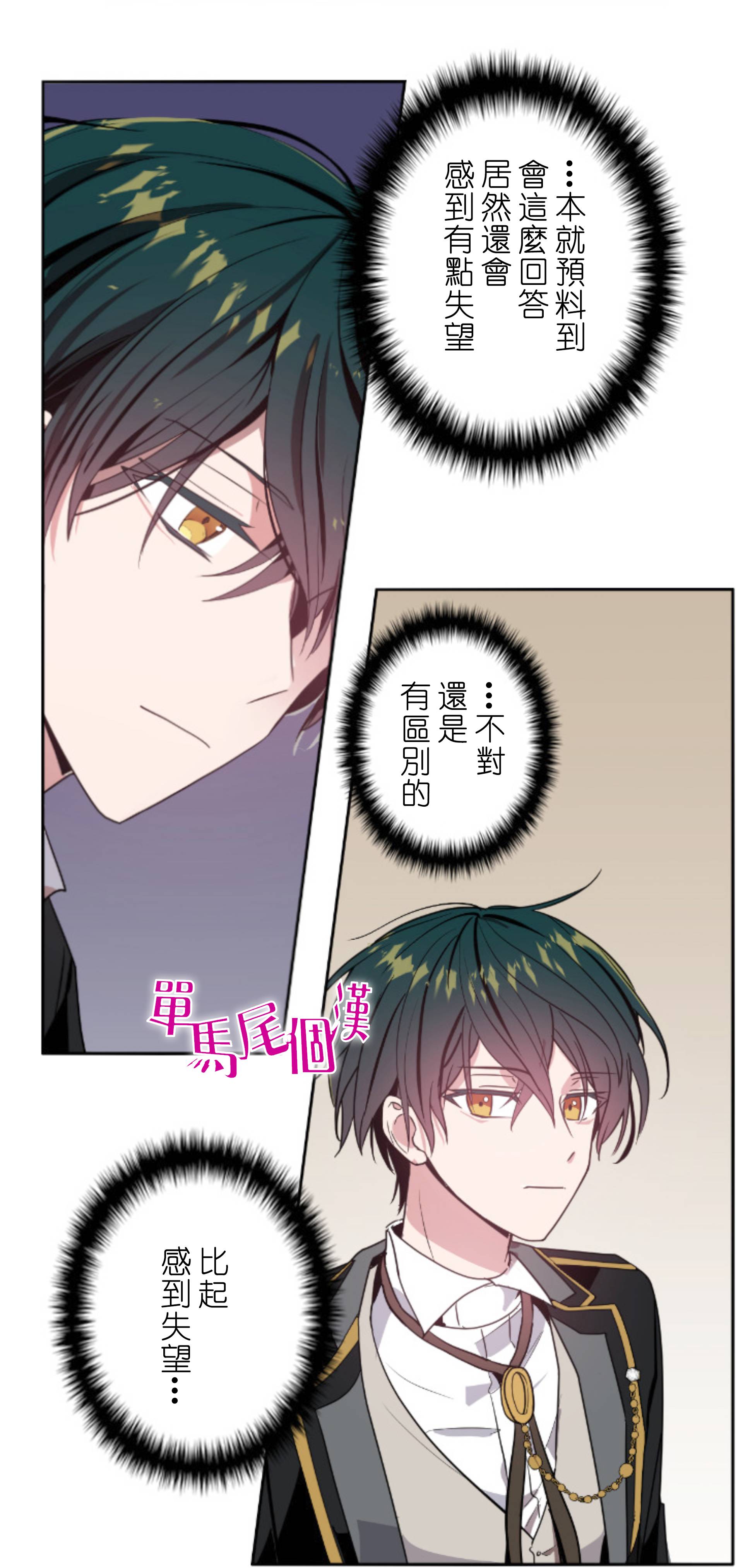 《无法实现的魔女之愿》漫画最新章节第5话免费下拉式在线观看章节第【2】张图片