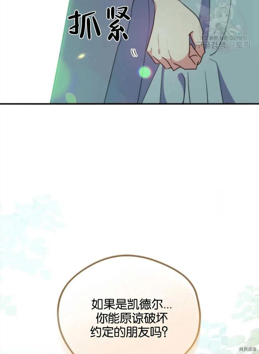 《无法实现的魔女之愿》漫画最新章节第106话免费下拉式在线观看章节第【53】张图片