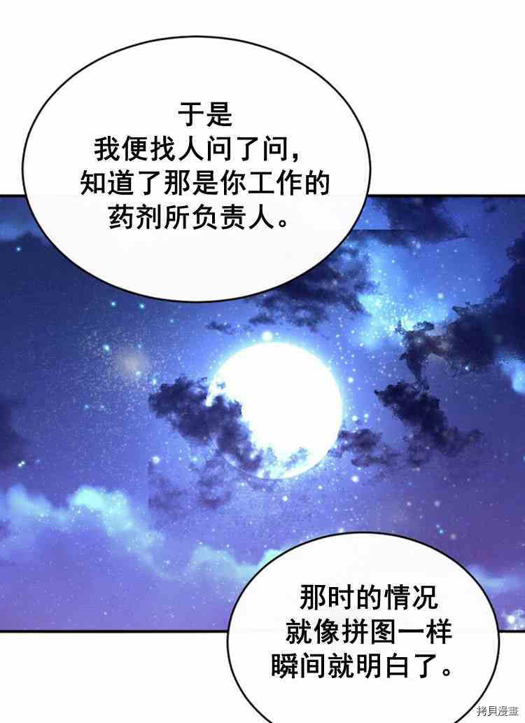 《无法实现的魔女之愿》漫画最新章节第30话免费下拉式在线观看章节第【57】张图片