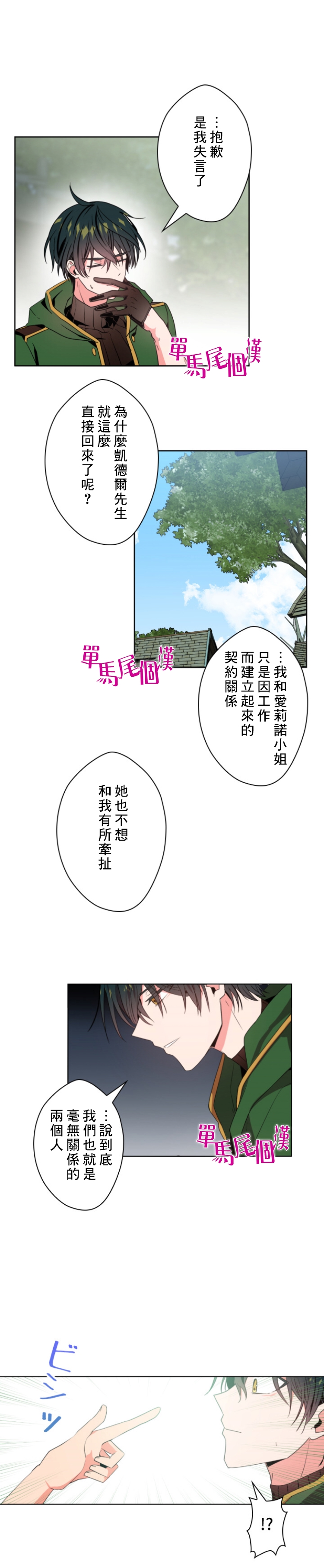 《无法实现的魔女之愿》漫画最新章节第14话免费下拉式在线观看章节第【8】张图片