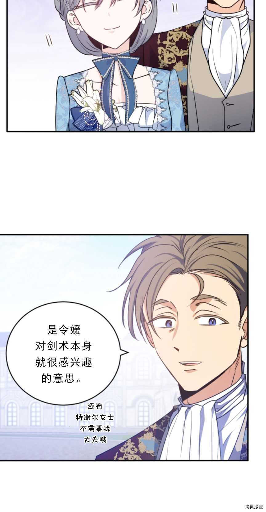 《无法实现的魔女之愿》漫画最新章节第86话免费下拉式在线观看章节第【15】张图片