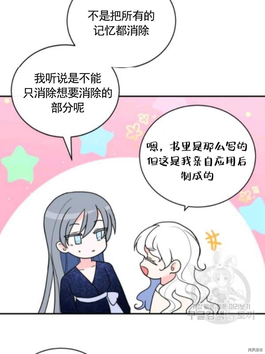 《无法实现的魔女之愿》漫画最新章节第96话免费下拉式在线观看章节第【34】张图片