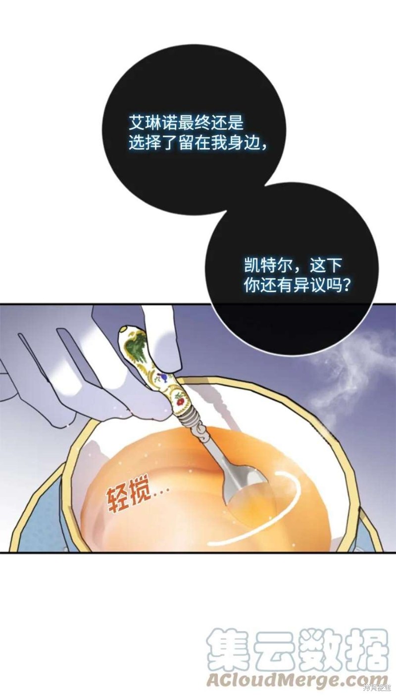 《无法实现的魔女之愿》漫画最新章节第117话免费下拉式在线观看章节第【60】张图片