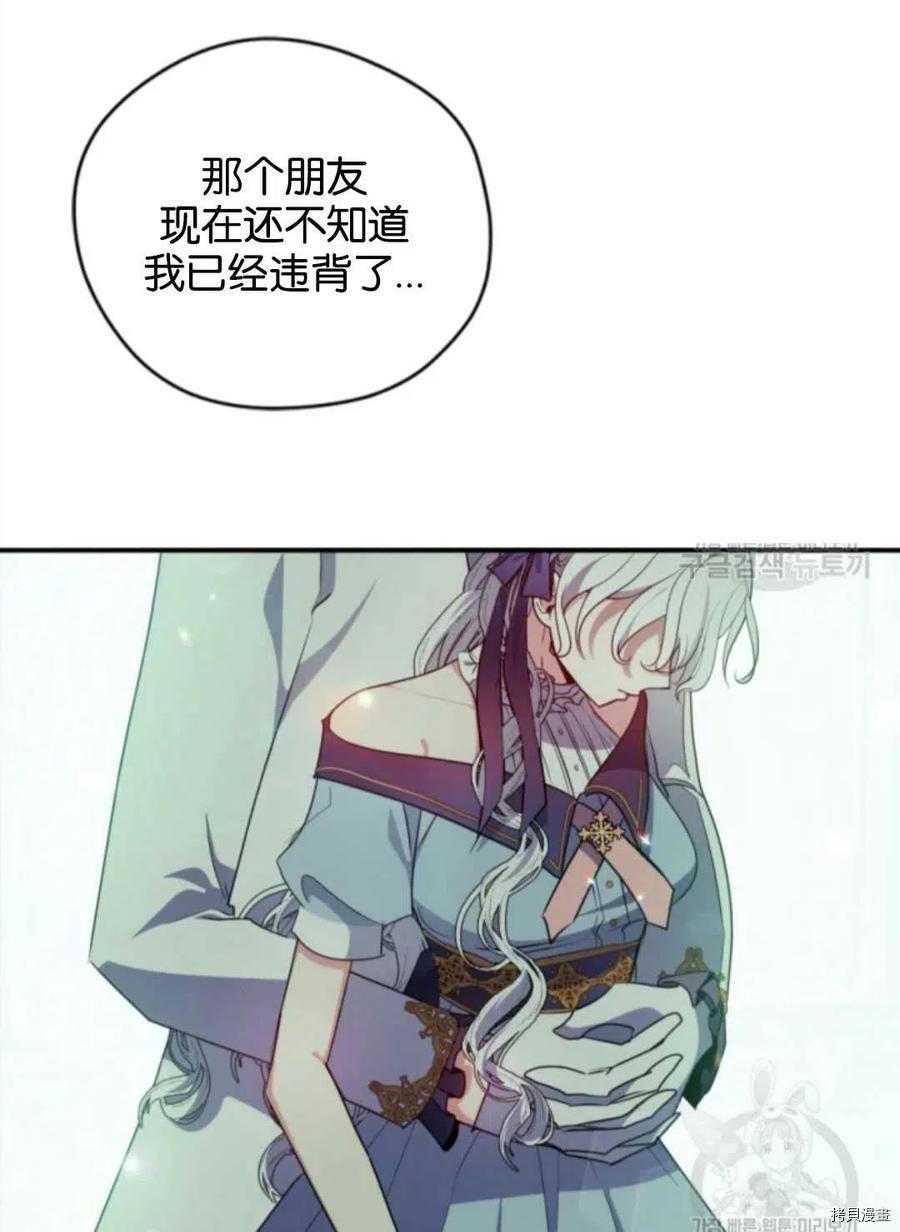 《无法实现的魔女之愿》漫画最新章节第106话免费下拉式在线观看章节第【51】张图片