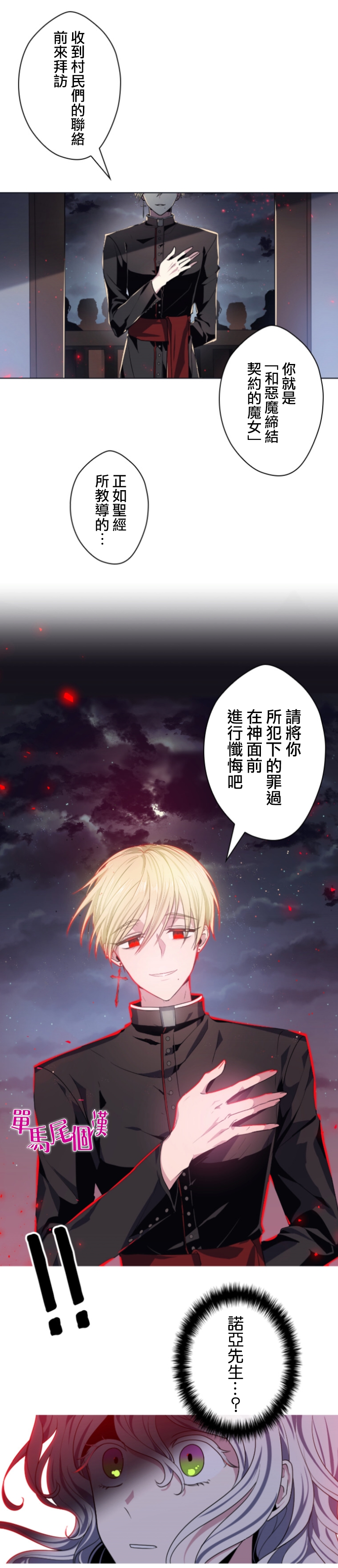 《无法实现的魔女之愿》漫画最新章节第20话免费下拉式在线观看章节第【14】张图片