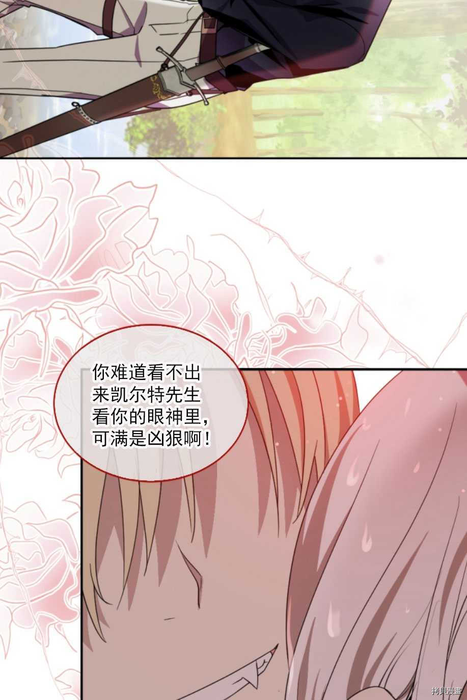 《无法实现的魔女之愿》漫画最新章节第65话免费下拉式在线观看章节第【26】张图片