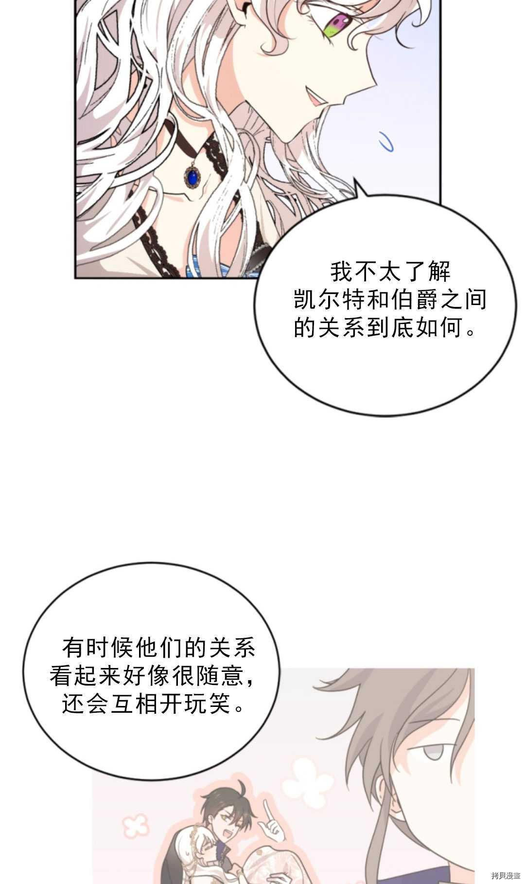 《无法实现的魔女之愿》漫画最新章节第76话免费下拉式在线观看章节第【68】张图片