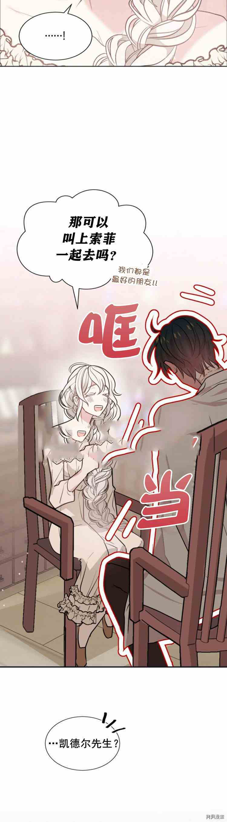 《无法实现的魔女之愿》漫画最新章节第30话免费下拉式在线观看章节第【2】张图片