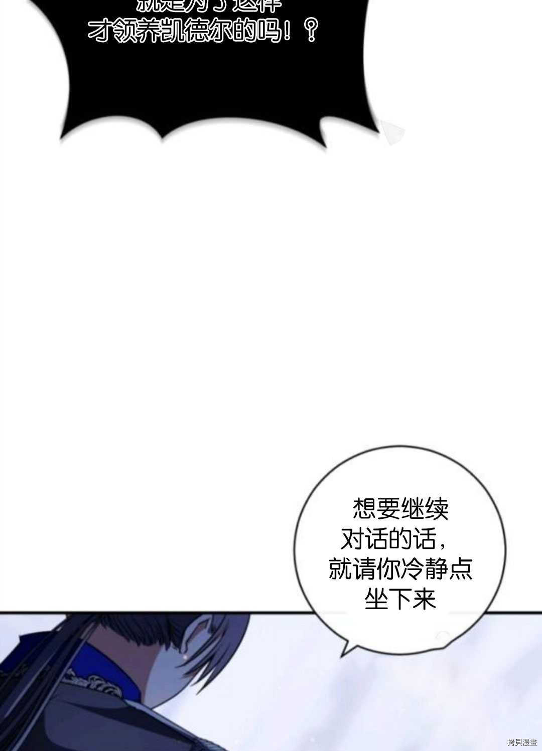 《无法实现的魔女之愿》漫画最新章节第101话免费下拉式在线观看章节第【7】张图片