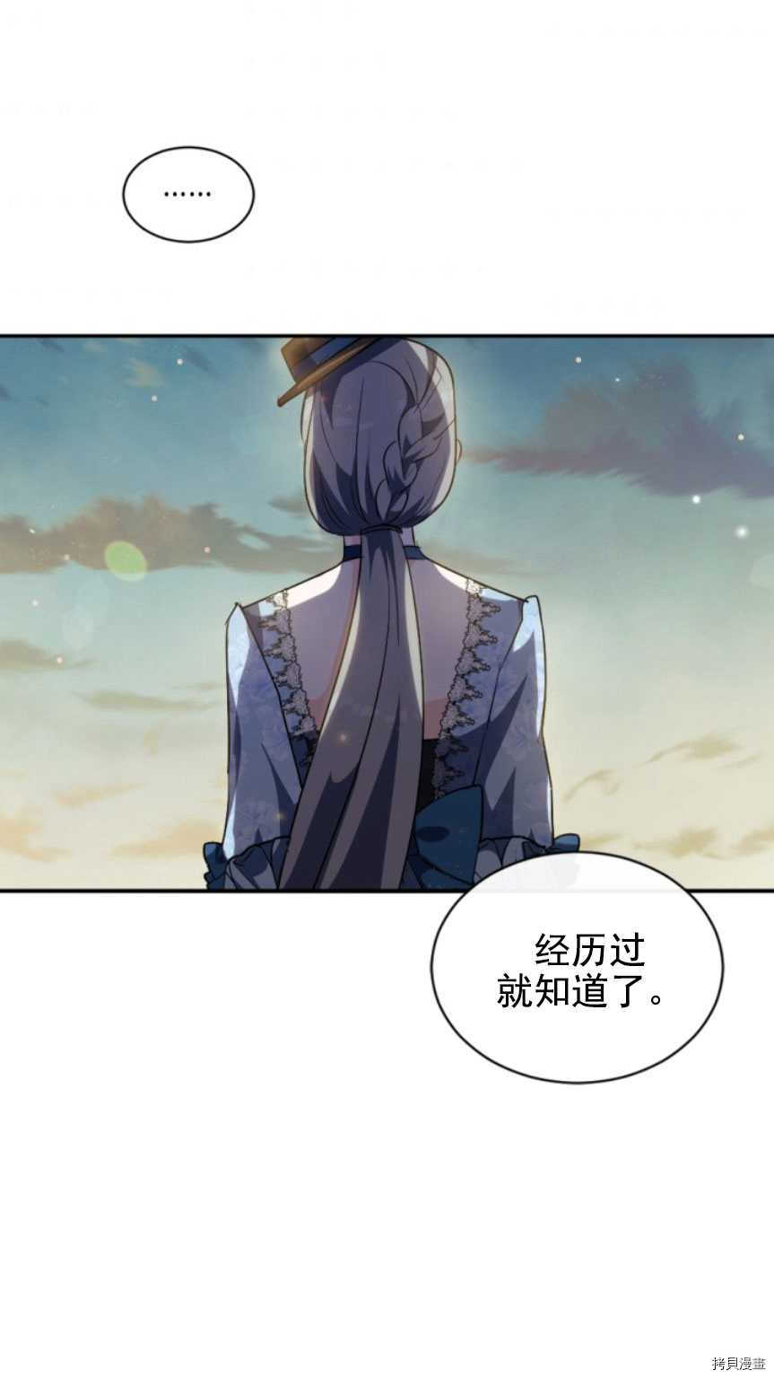 《无法实现的魔女之愿》漫画最新章节第86话免费下拉式在线观看章节第【46】张图片