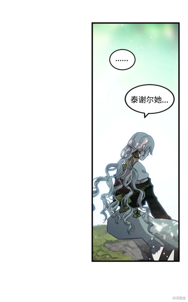 《无法实现的魔女之愿》漫画最新章节第127话免费下拉式在线观看章节第【8】张图片