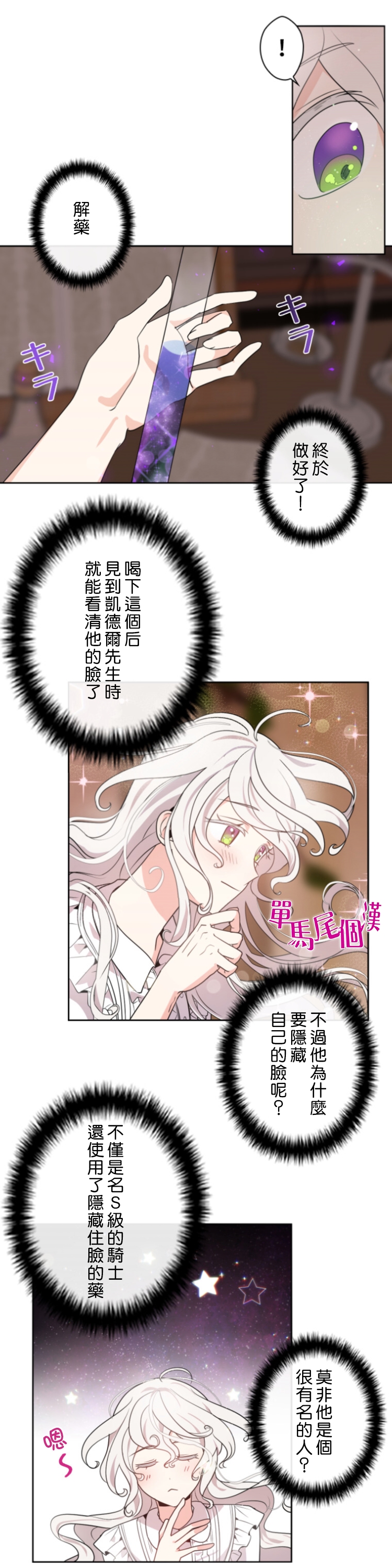 《无法实现的魔女之愿》漫画最新章节第17话免费下拉式在线观看章节第【13】张图片