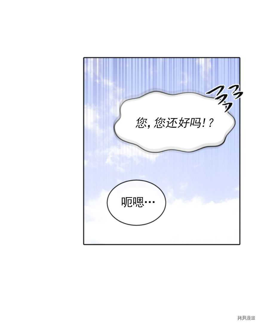 《无法实现的魔女之愿》漫画最新章节第89话免费下拉式在线观看章节第【57】张图片