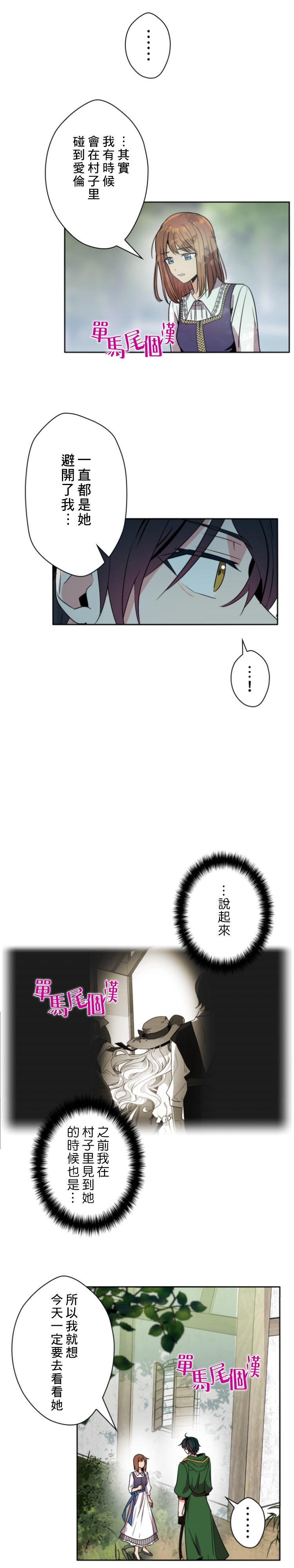 《无法实现的魔女之愿》漫画最新章节第14话免费下拉式在线观看章节第【7】张图片