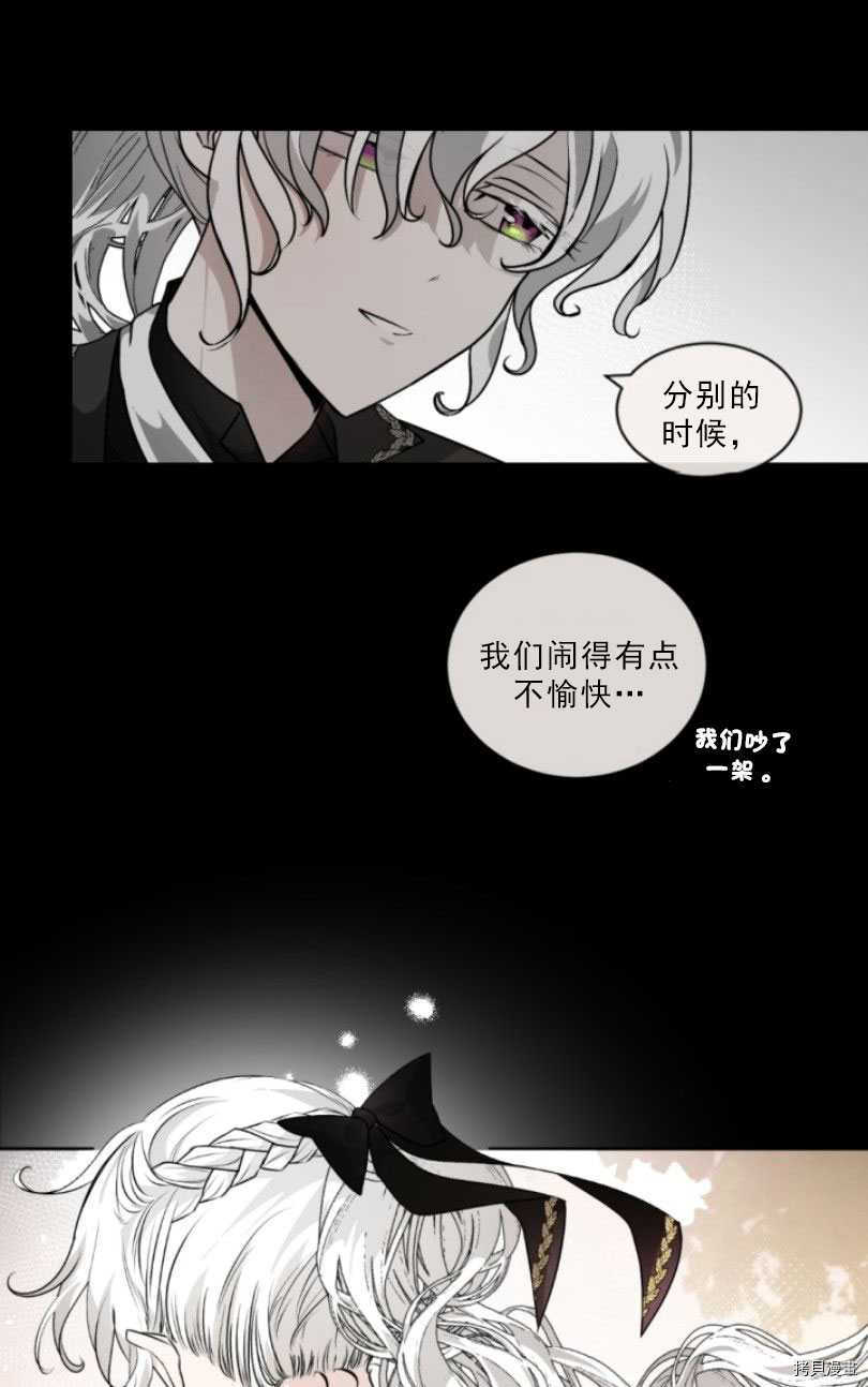 《无法实现的魔女之愿》漫画最新章节第81话免费下拉式在线观看章节第【16】张图片