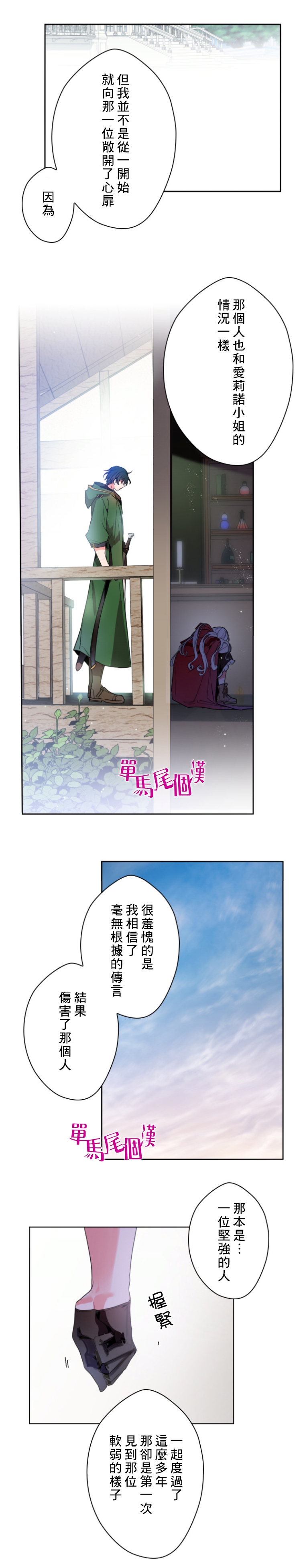 《无法实现的魔女之愿》漫画最新章节第14话免费下拉式在线观看章节第【15】张图片