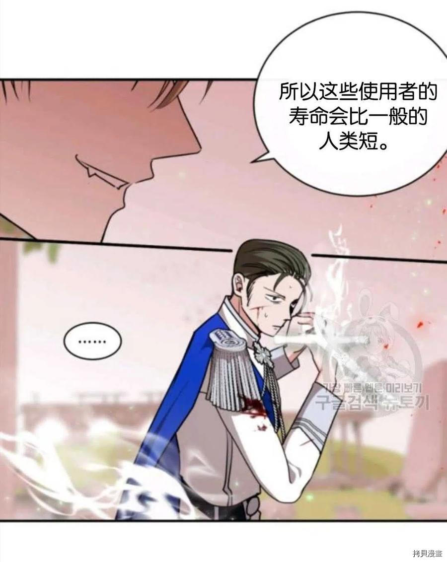 《无法实现的魔女之愿》漫画最新章节第104话免费下拉式在线观看章节第【51】张图片