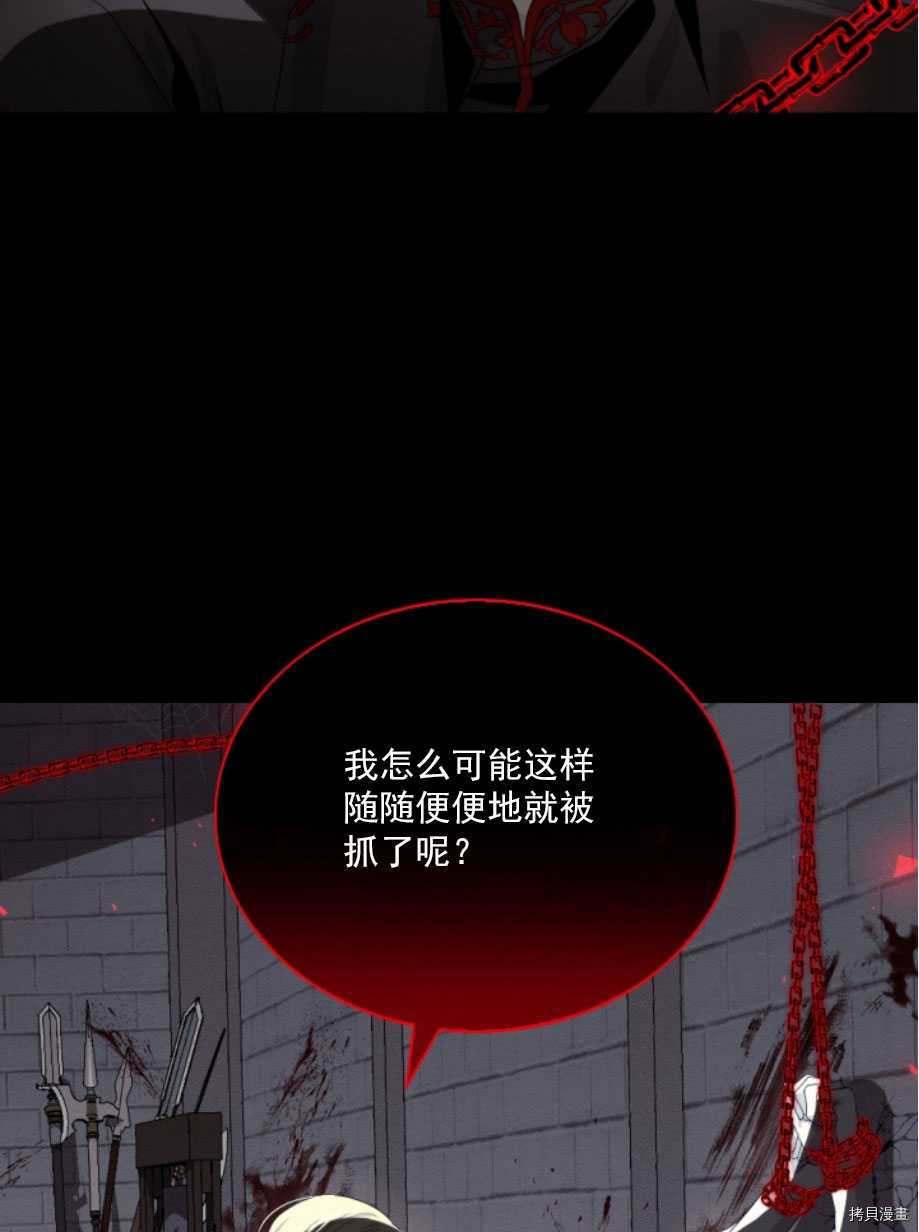 《无法实现的魔女之愿》漫画最新章节第68话免费下拉式在线观看章节第【73】张图片