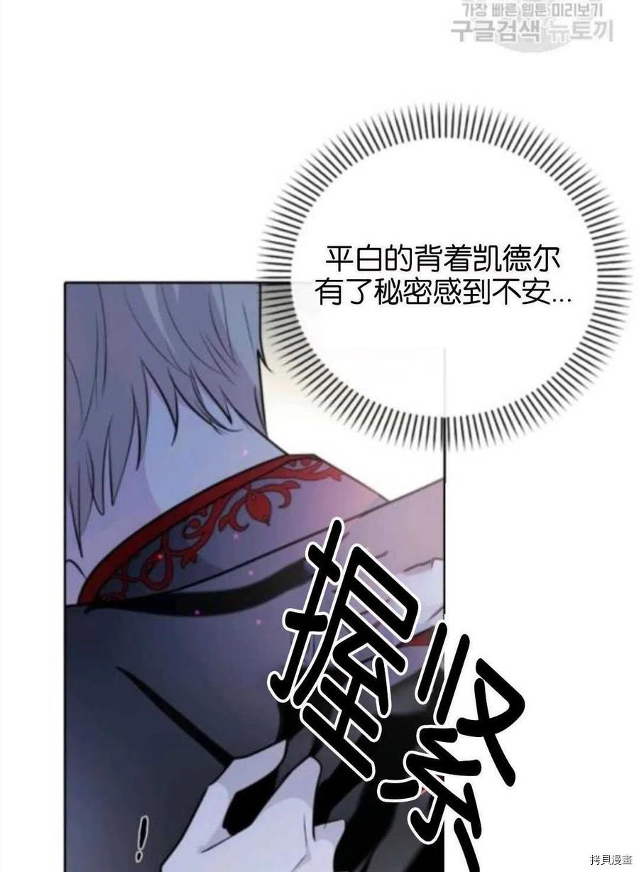 《无法实现的魔女之愿》漫画最新章节第105话免费下拉式在线观看章节第【15】张图片