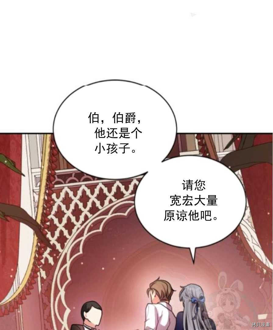 《无法实现的魔女之愿》漫画最新章节第90话免费下拉式在线观看章节第【48】张图片