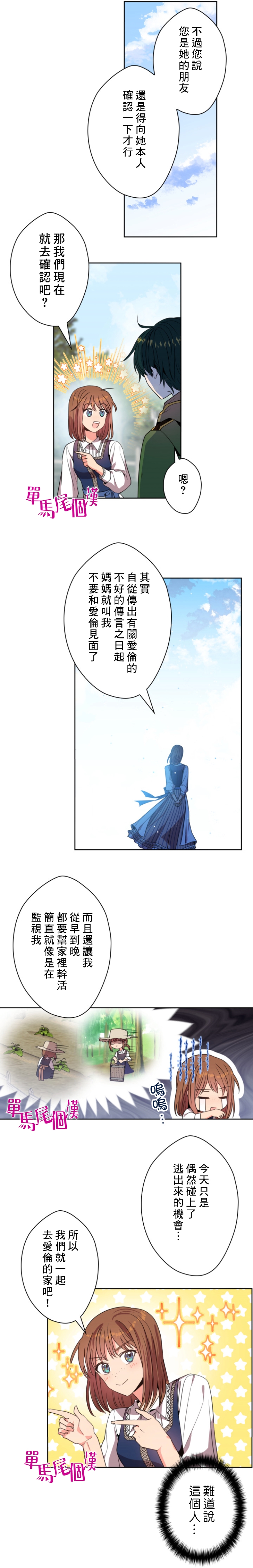 《无法实现的魔女之愿》漫画最新章节第14话免费下拉式在线观看章节第【5】张图片