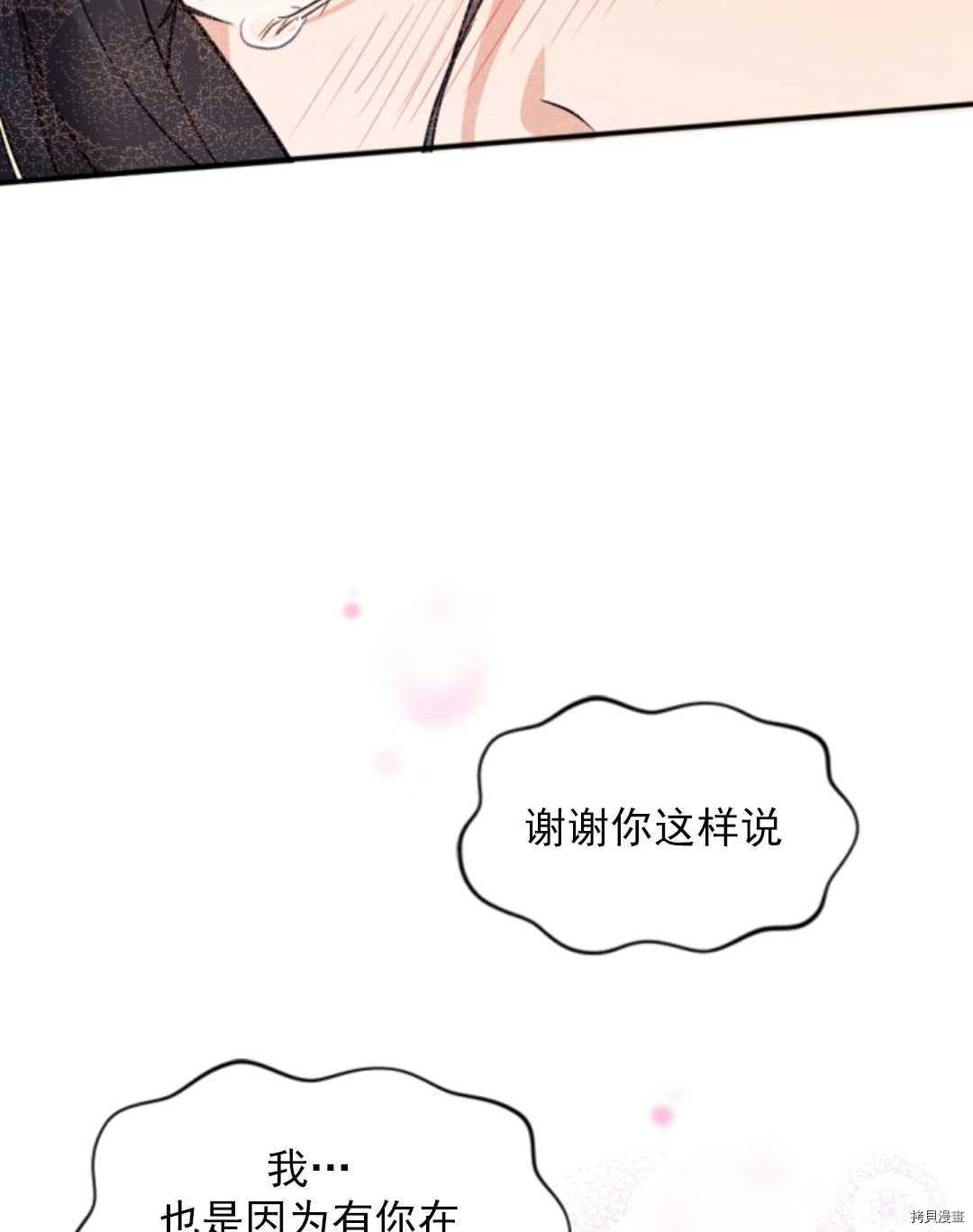 《无法实现的魔女之愿》漫画最新章节第46话免费下拉式在线观看章节第【89】张图片